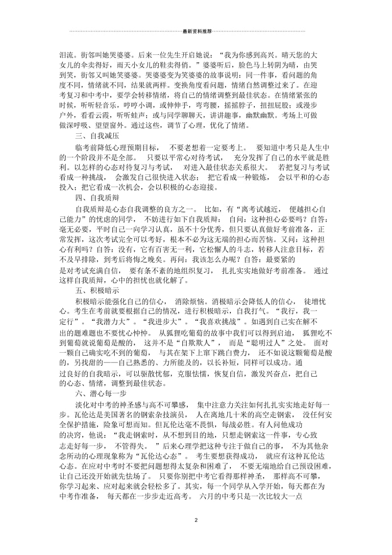 中考积极心理暗示技巧大学生团体心理辅导游戏.docx_第2页