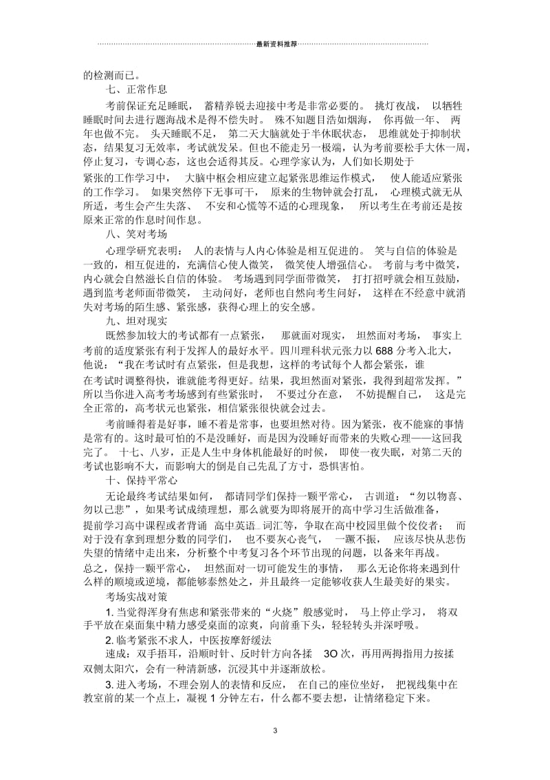 中考积极心理暗示技巧大学生团体心理辅导游戏.docx_第3页