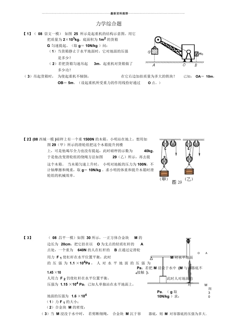 初中物理_力学综合题(含杠杆、滑轮组、压强、浮力)全面.docx_第1页