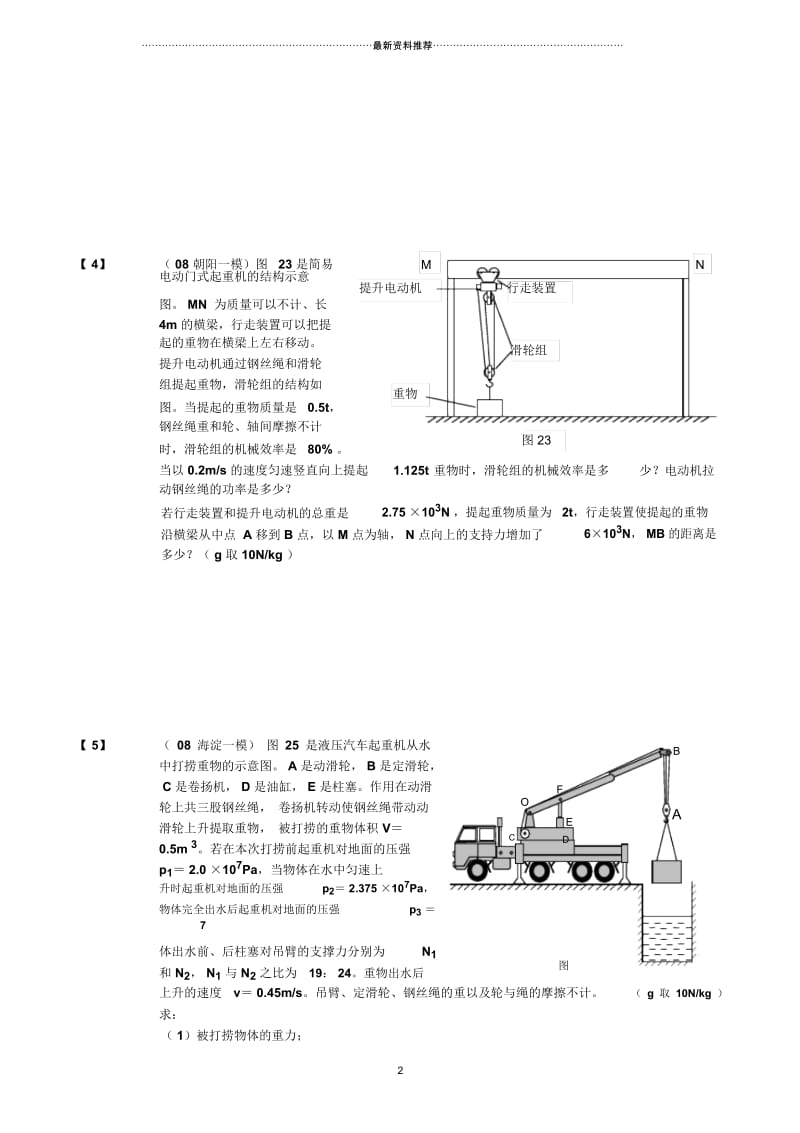 初中物理_力学综合题(含杠杆、滑轮组、压强、浮力)全面.docx_第3页