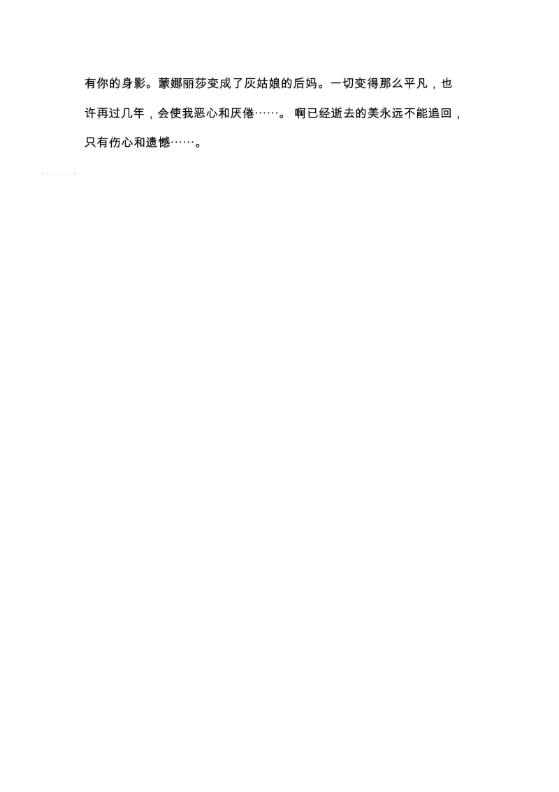 逝去的美散文.docx_第2页