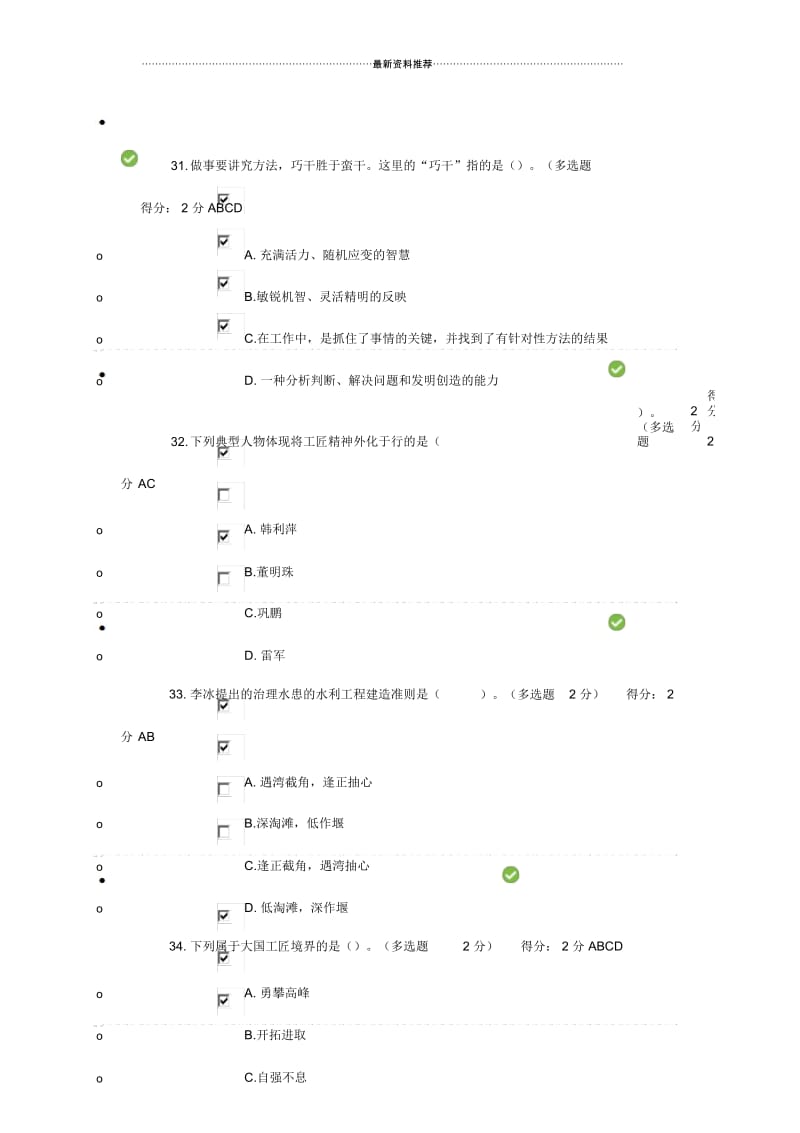 内蒙古继续教育多选答案.docx_第1页