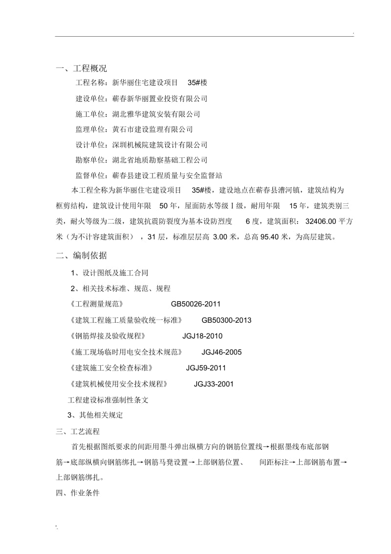 筏板基础钢筋施工方案.docx_第2页