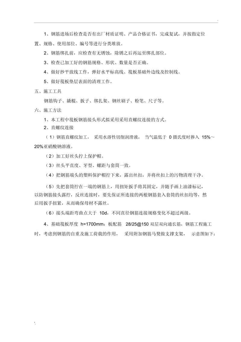 筏板基础钢筋施工方案.docx_第3页