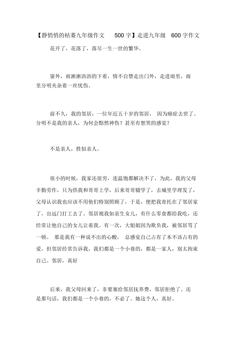 【静悄悄的枯萎九年级作文500字】走进九年级600字作文.docx_第1页