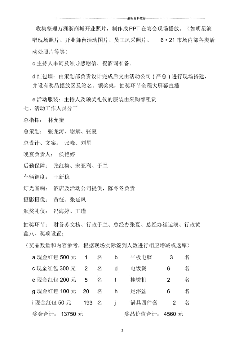 庆功宴执行方案(定)2.docx_第2页