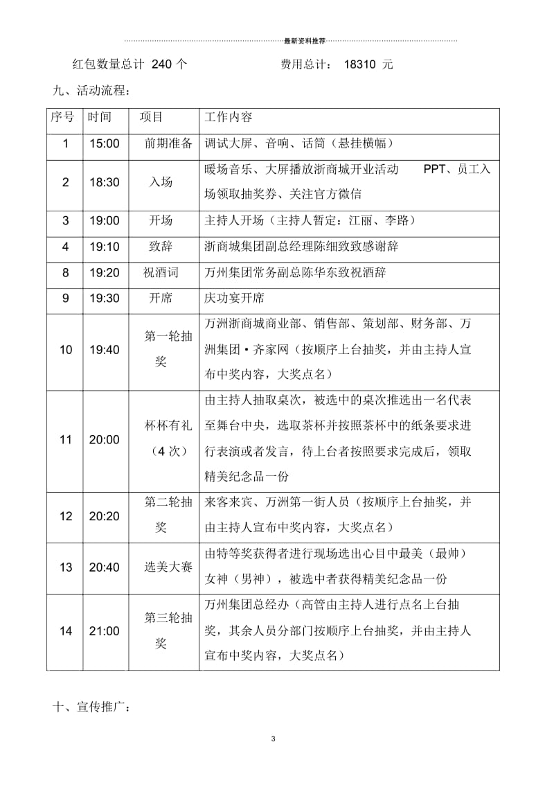 庆功宴执行方案(定)2.docx_第3页