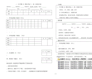 二0一X年X学期《XXXXXXX》期末考试卷(闭卷.docx