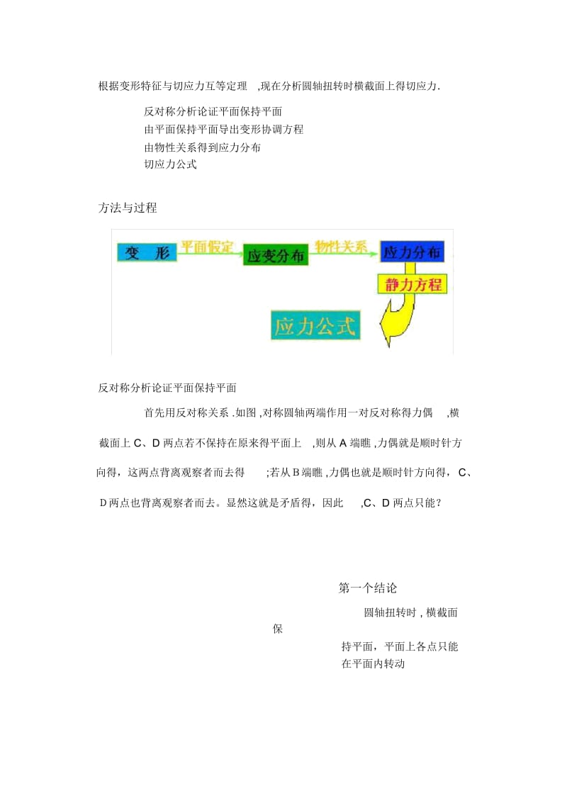 扭转切应力.docx_第3页