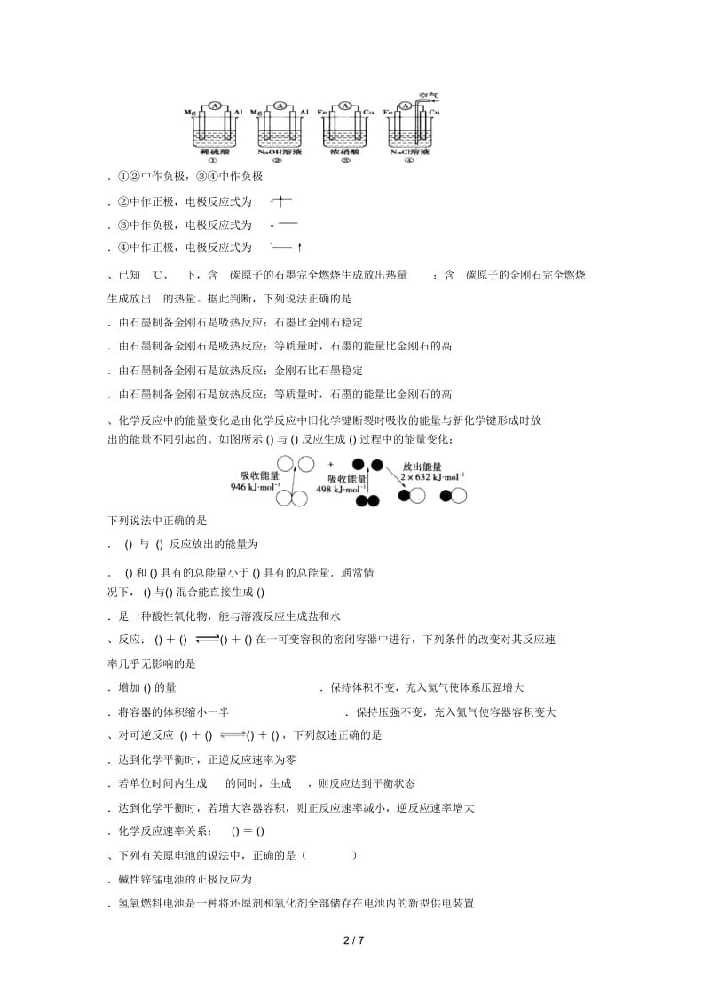 甘肃省天水市一中2018_2019学年高一化学下学期第二学段考试试题理2019060503112.docx_第2页