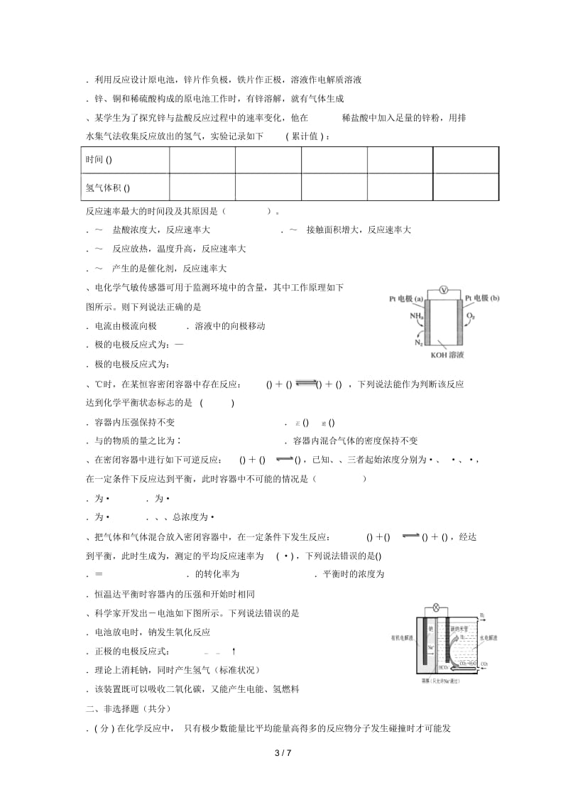 甘肃省天水市一中2018_2019学年高一化学下学期第二学段考试试题理2019060503112.docx_第3页