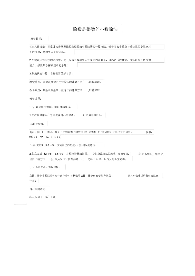 除数是整数的小数除法.docx_第1页