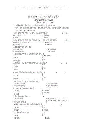 7月全国自考谈判与推销技巧试题及答案解析.docx