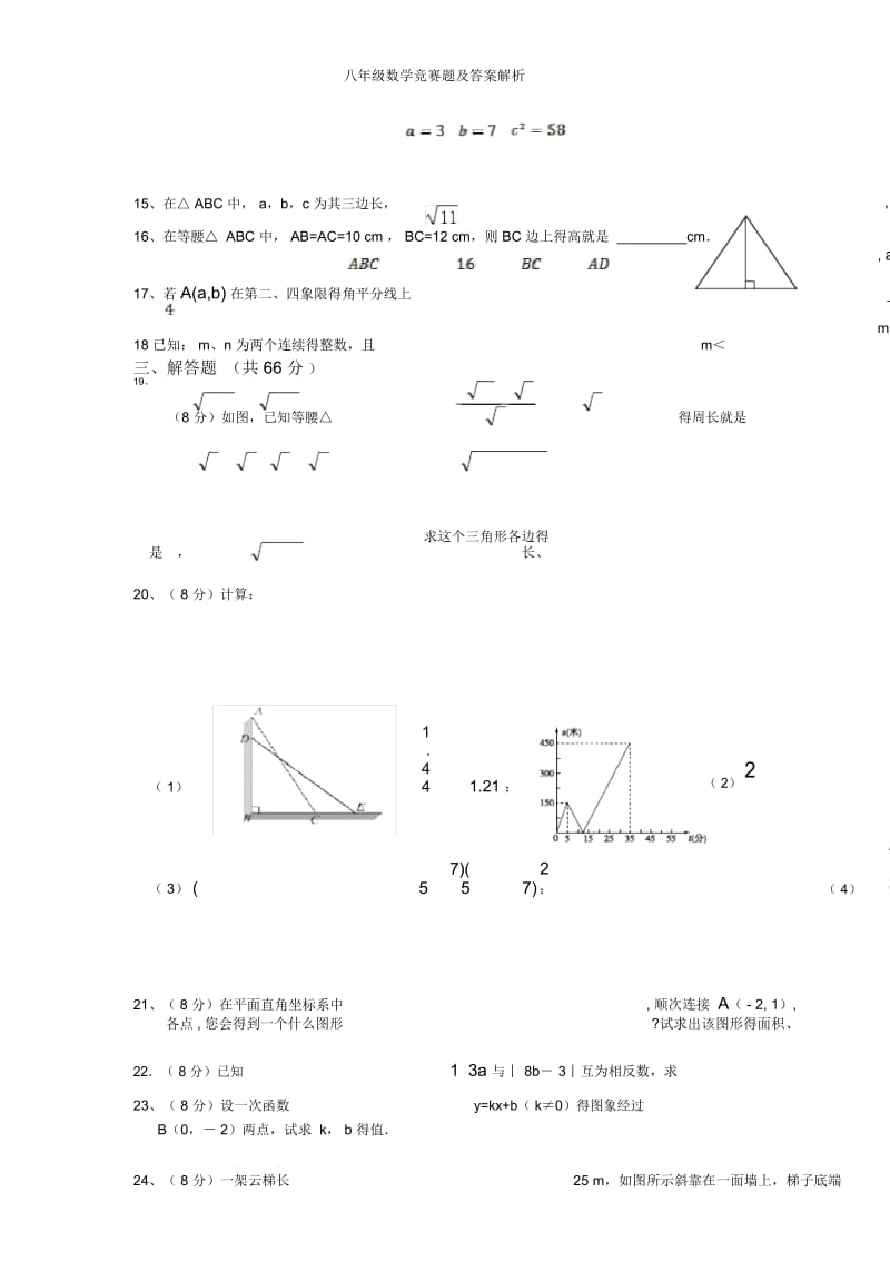 八年级数学竞赛题及答案解析.docx_第3页