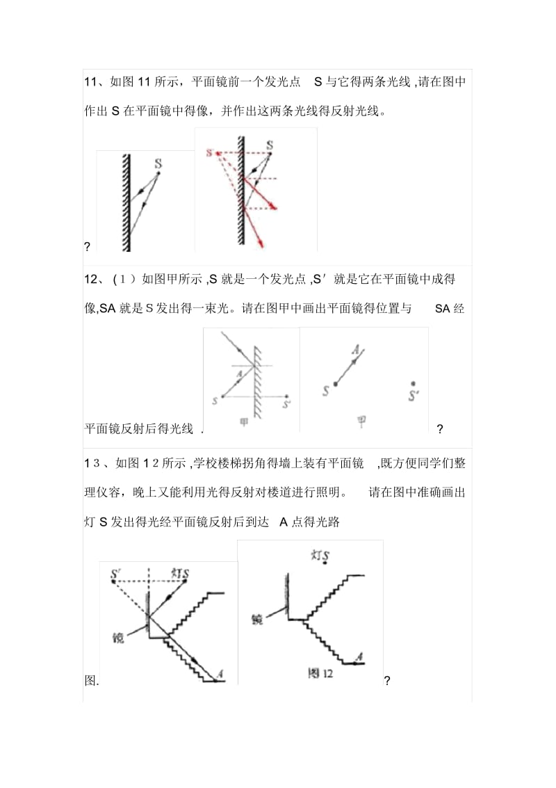 七年级下册科学(平面镜成像作图题).docx_第3页