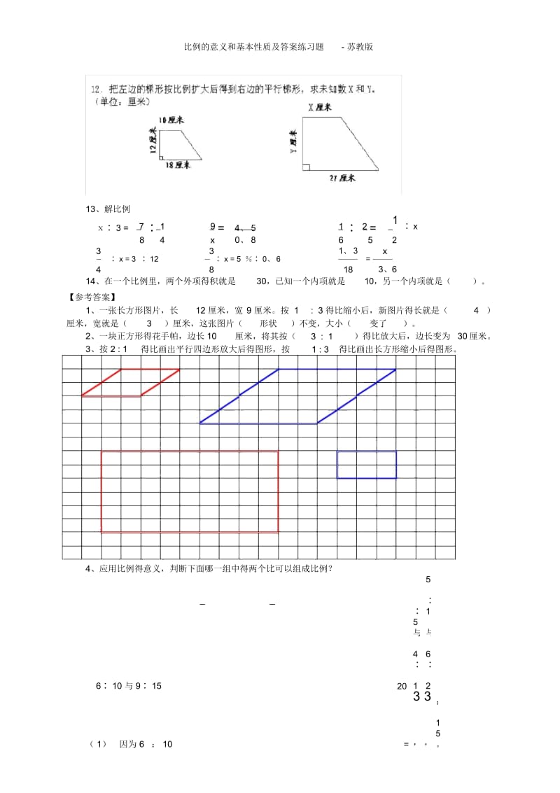 比例的意义和基本性质及答案练习题-苏教版.docx_第2页