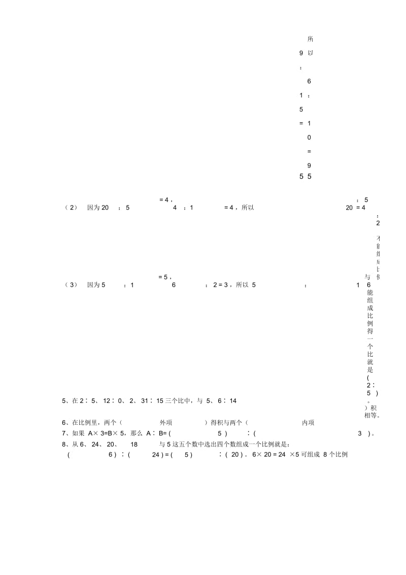 比例的意义和基本性质及答案练习题-苏教版.docx_第3页