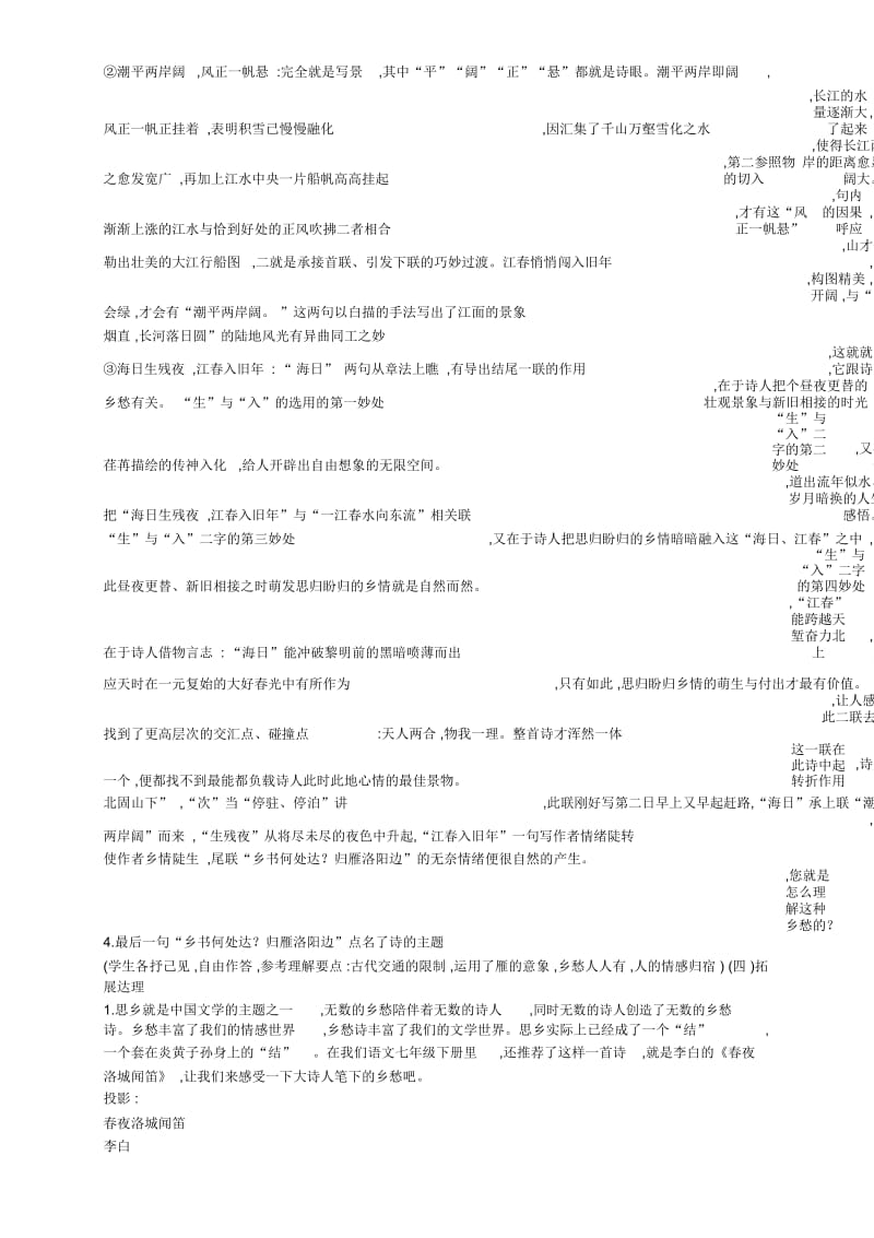 七年级下册语文(语文版)教学教案：第五单元诗词五首次北固山下.docx_第3页