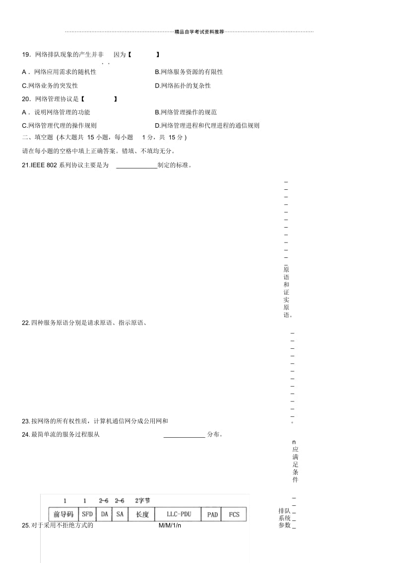 2020年10月全国自考计算机通信网试题及答案解析.docx_第3页