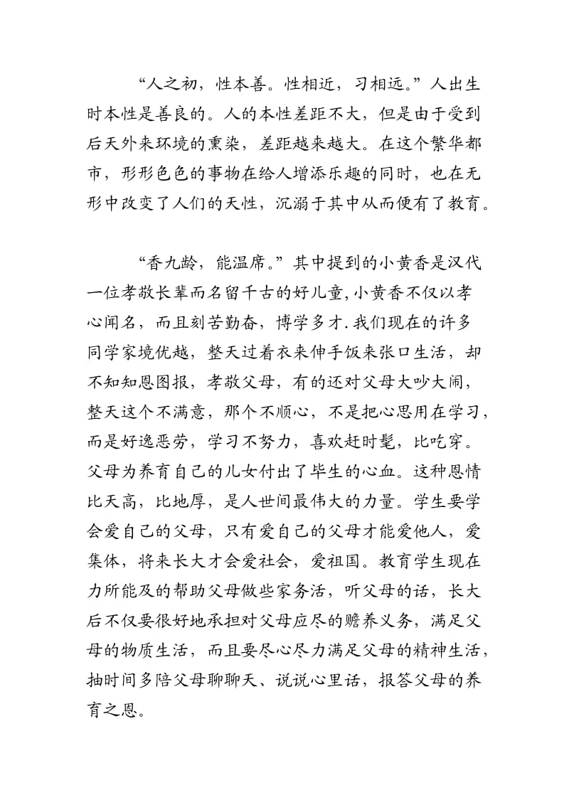 我的论文三字经学习心得体会.doc_第2页