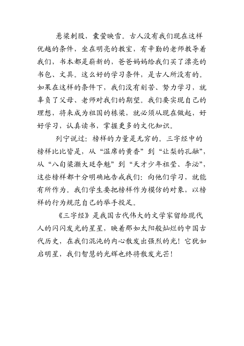 我的论文三字经学习心得体会.doc_第3页