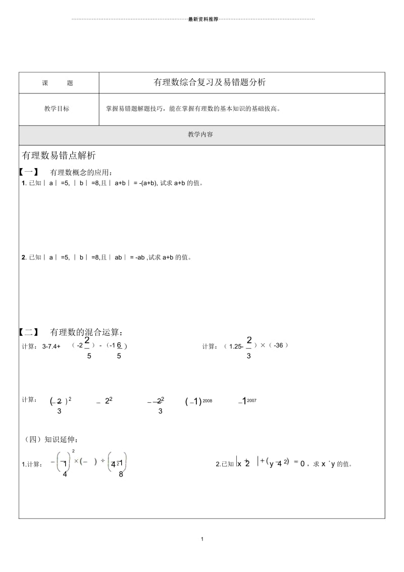 有理数_拔高练习及易错题练习.docx_第1页