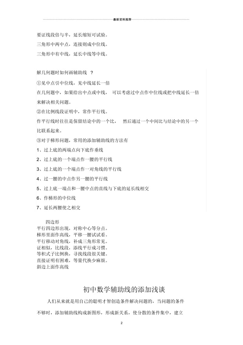 中考数学几何辅助线大全及常考题型解析.docx_第2页