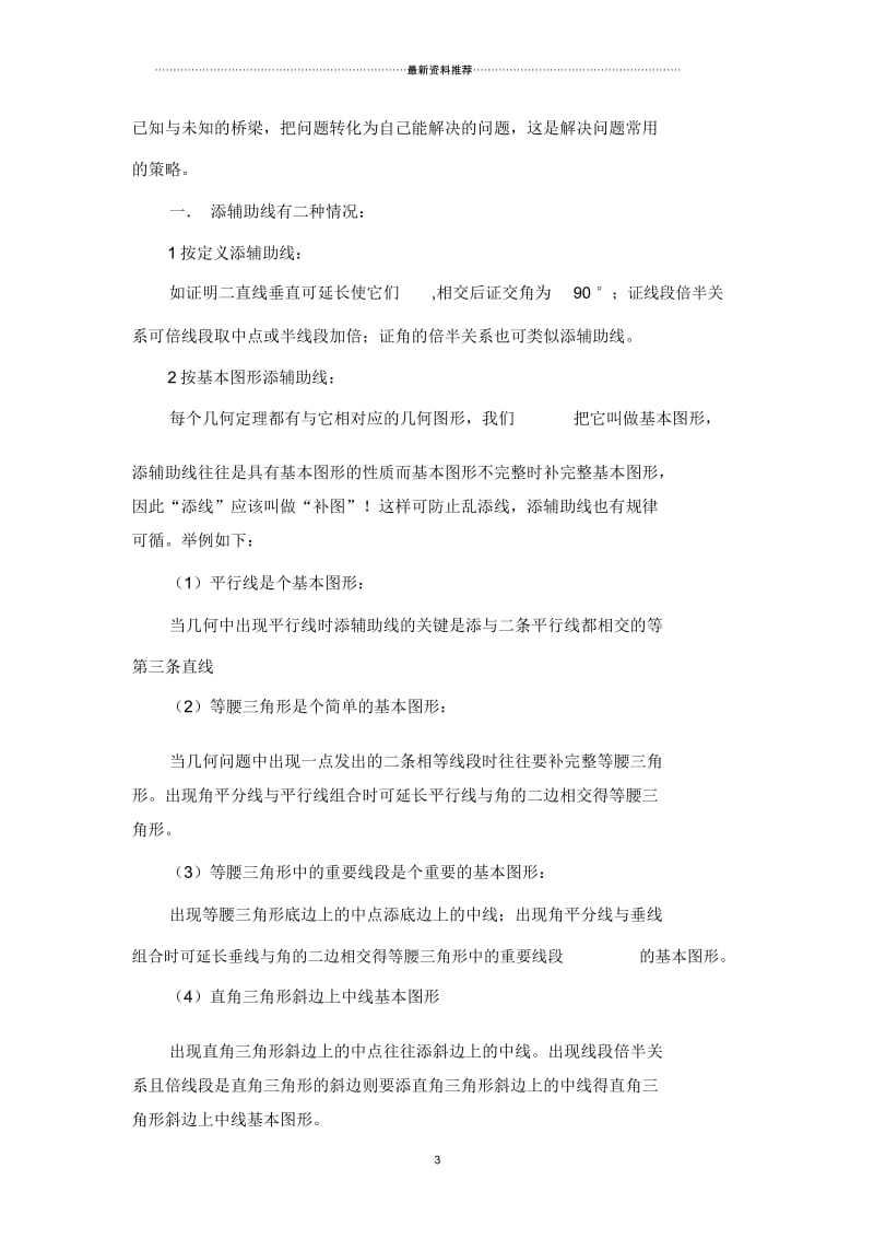 中考数学几何辅助线大全及常考题型解析.docx_第3页