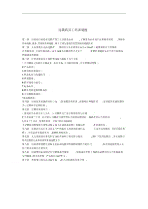 连锁店员工培训制度.docx