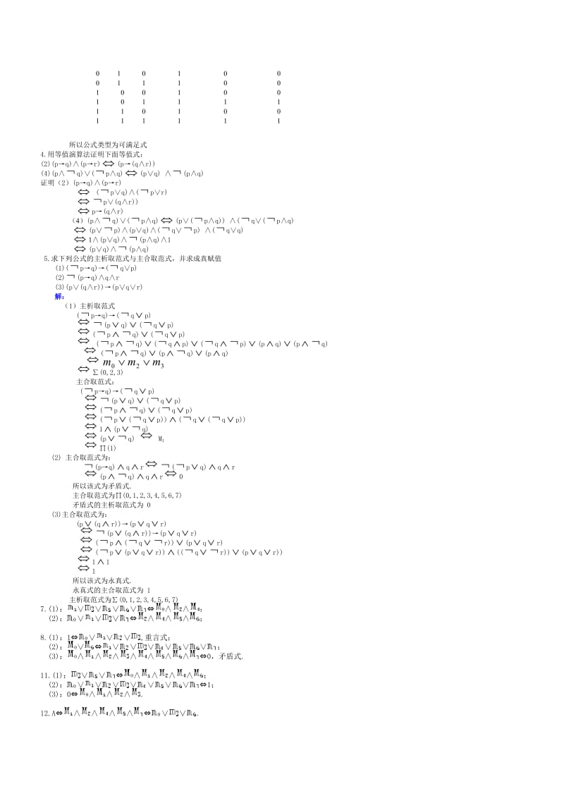 离散数学最全最新答案屈婉玲.doc_第2页