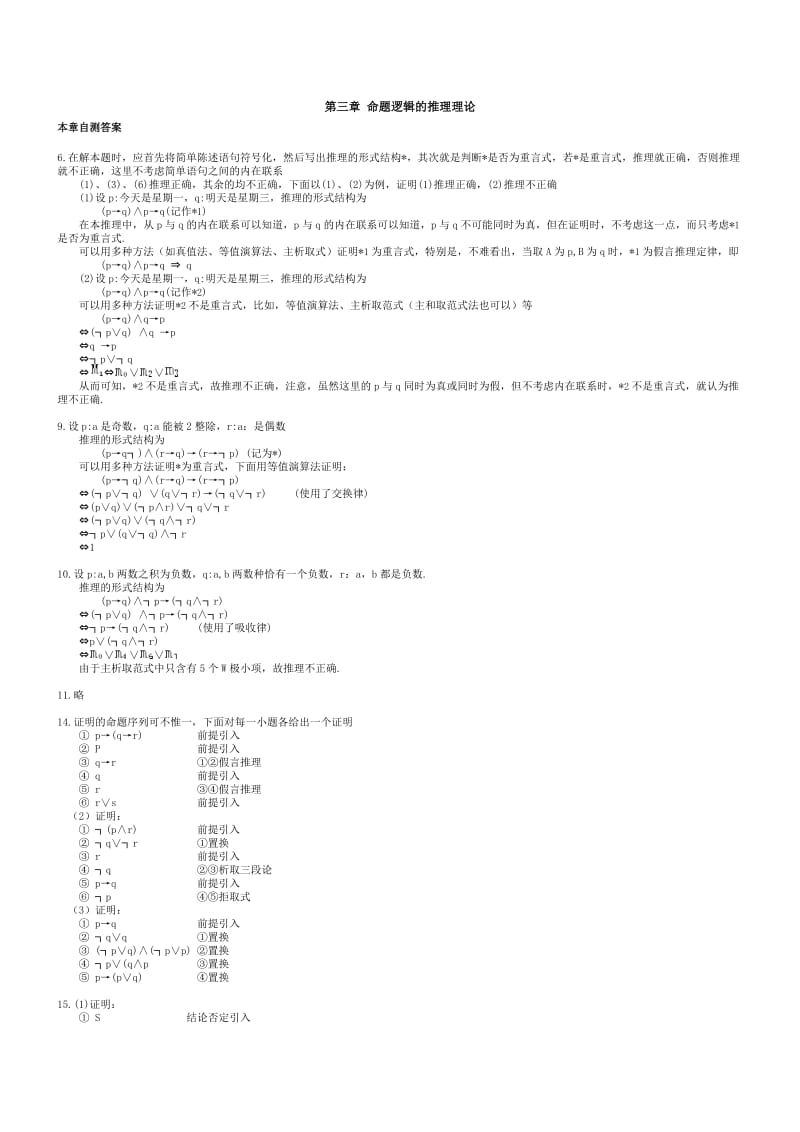 离散数学最全最新答案屈婉玲.doc_第3页