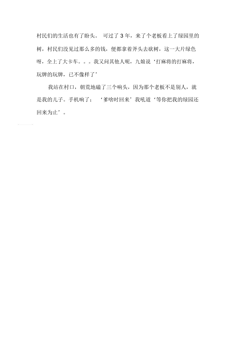 绿园散文.docx_第2页