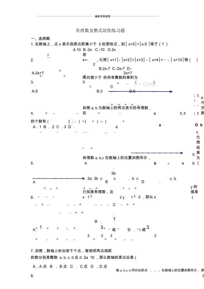 有理数、整式培优练习题.docx_第1页