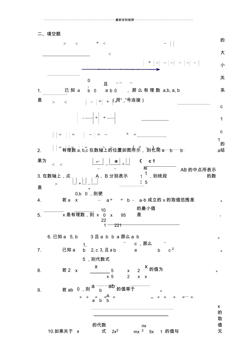 有理数、整式培优练习题.docx_第3页