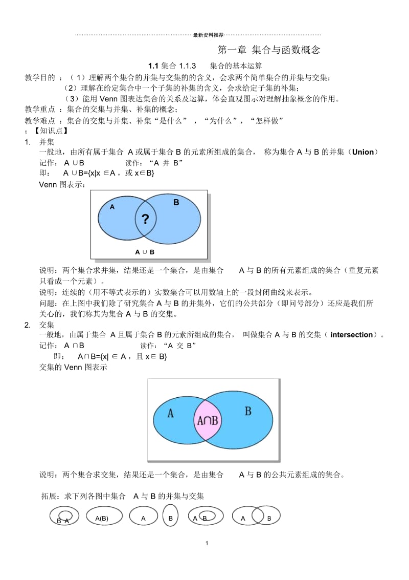 高中数学必修一集合的基本运算教案.docx_第1页