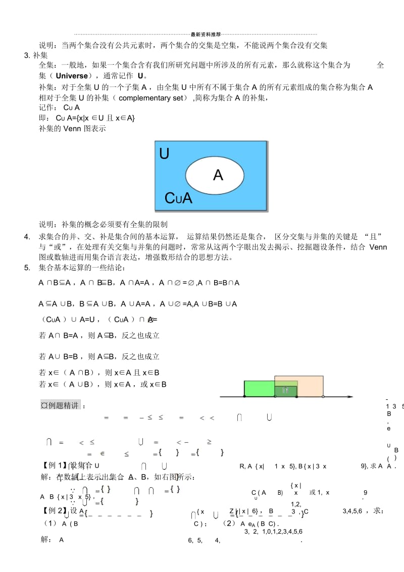 高中数学必修一集合的基本运算教案.docx_第2页