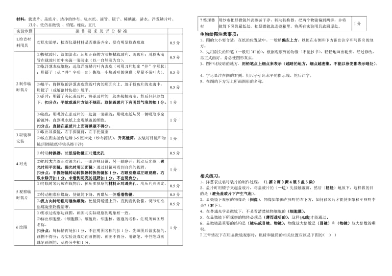 观察花的结构.doc_第2页