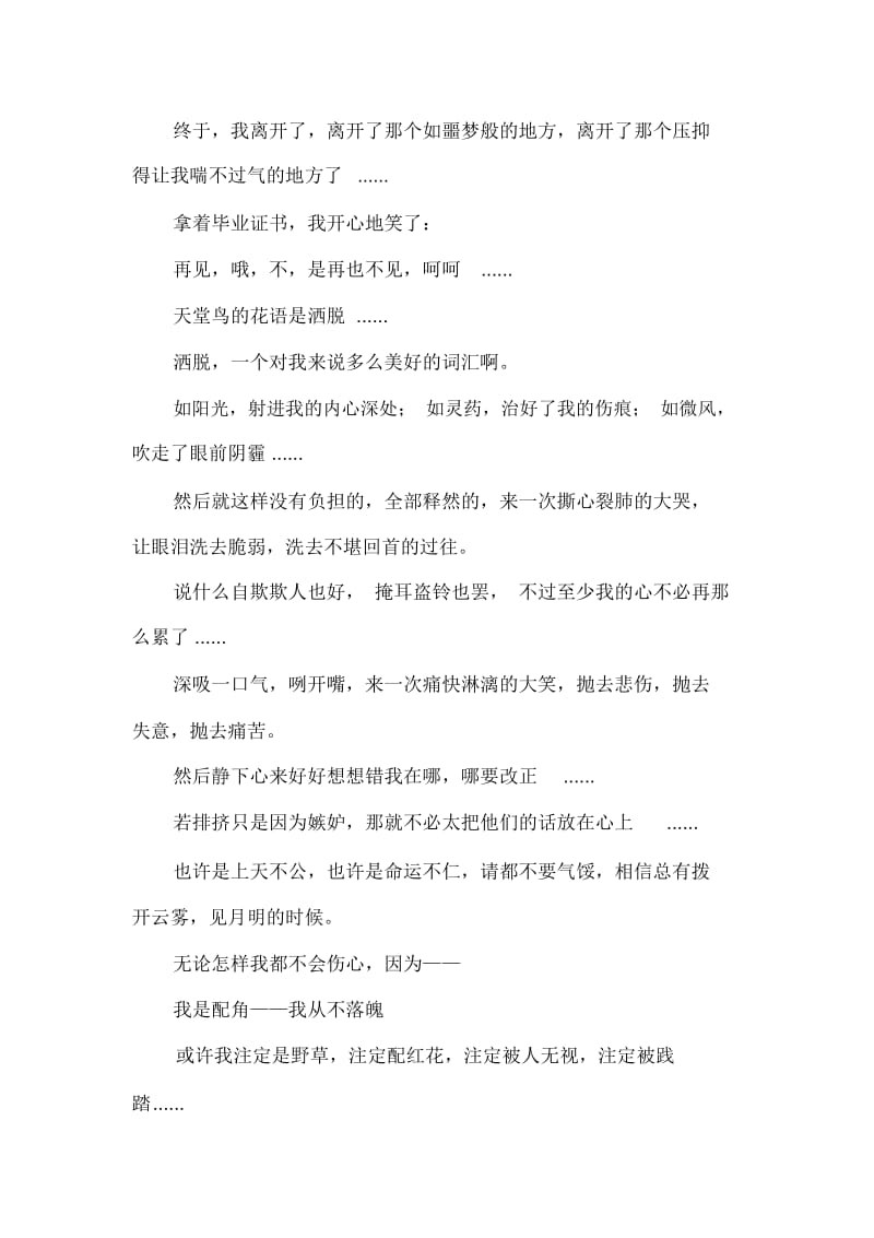 我是配角我从不落魄散文.docx_第2页