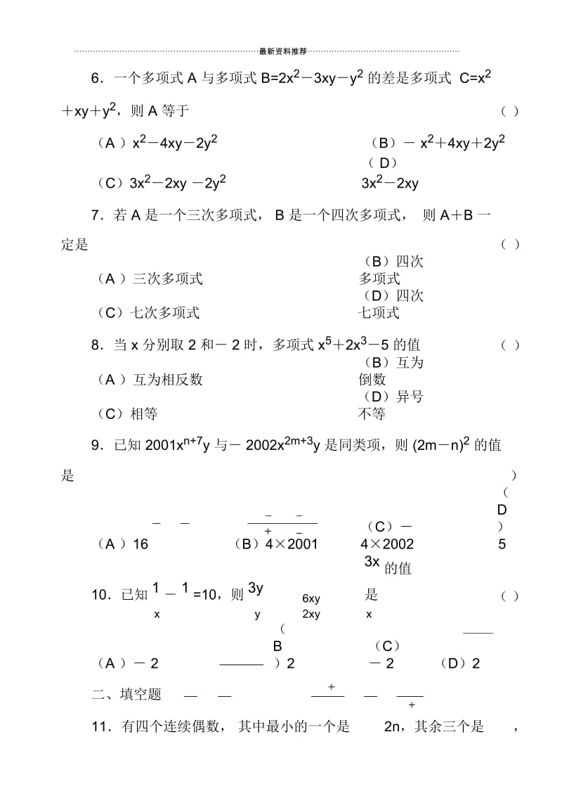 整式的加减同步复习试题.docx_第2页