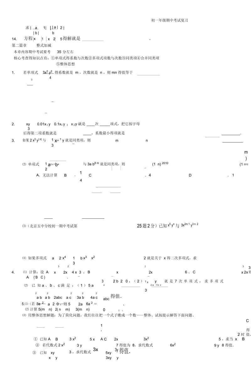 初一年级期中考试复习.docx_第3页