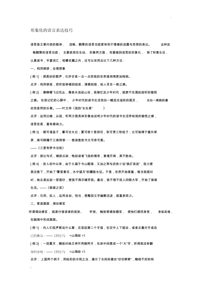 形象化的语言表达技巧.docx_第1页