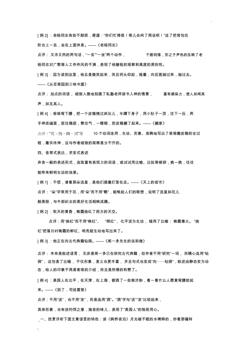 形象化的语言表达技巧.docx_第3页