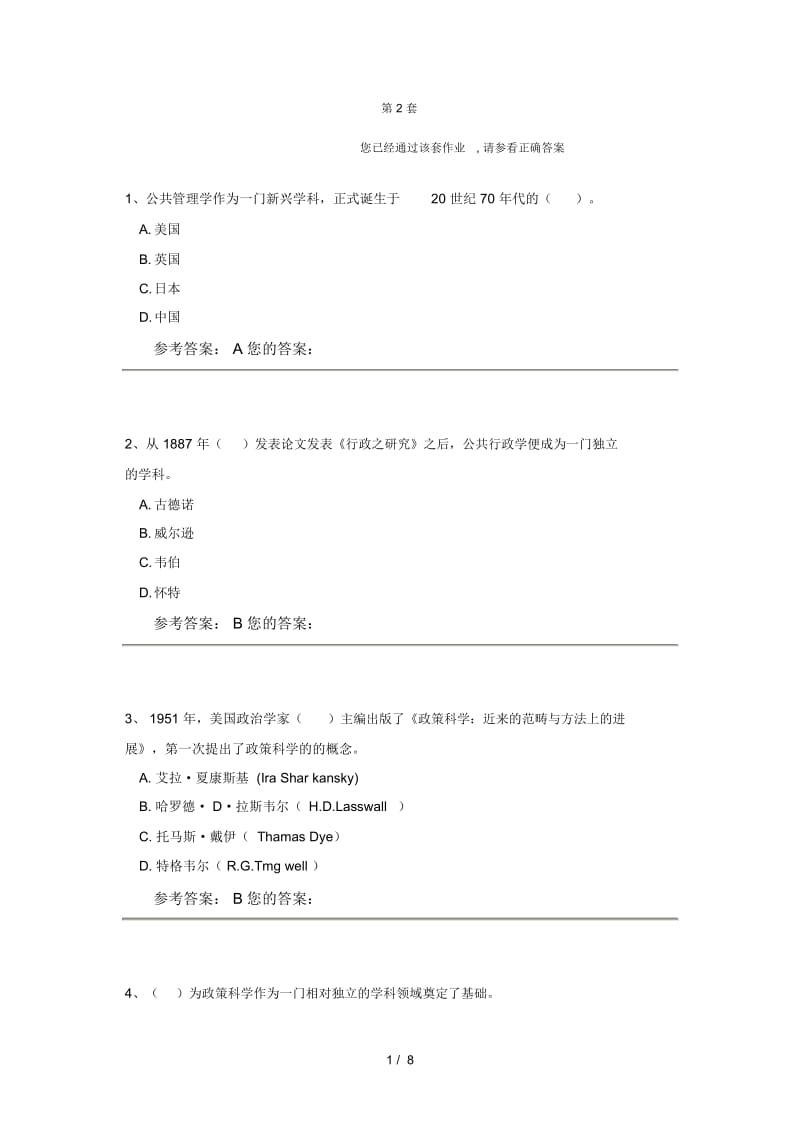 中国农业大学公共管理学第2套答案.docx_第1页