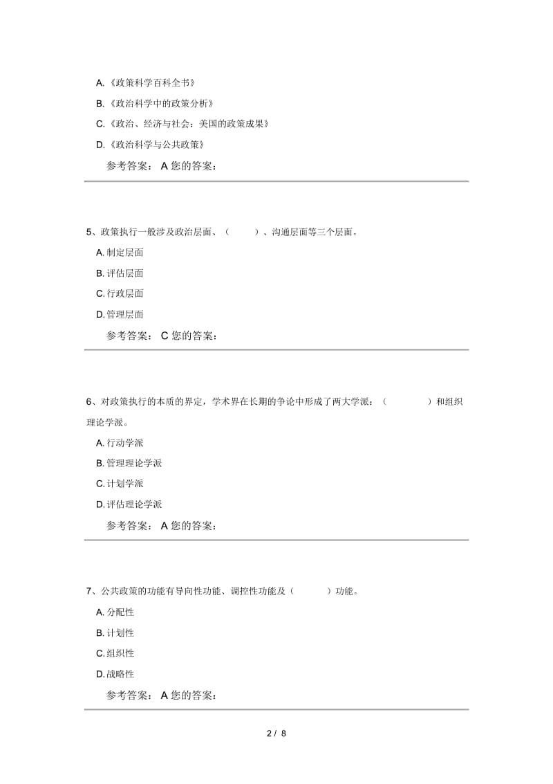 中国农业大学公共管理学第2套答案.docx_第2页