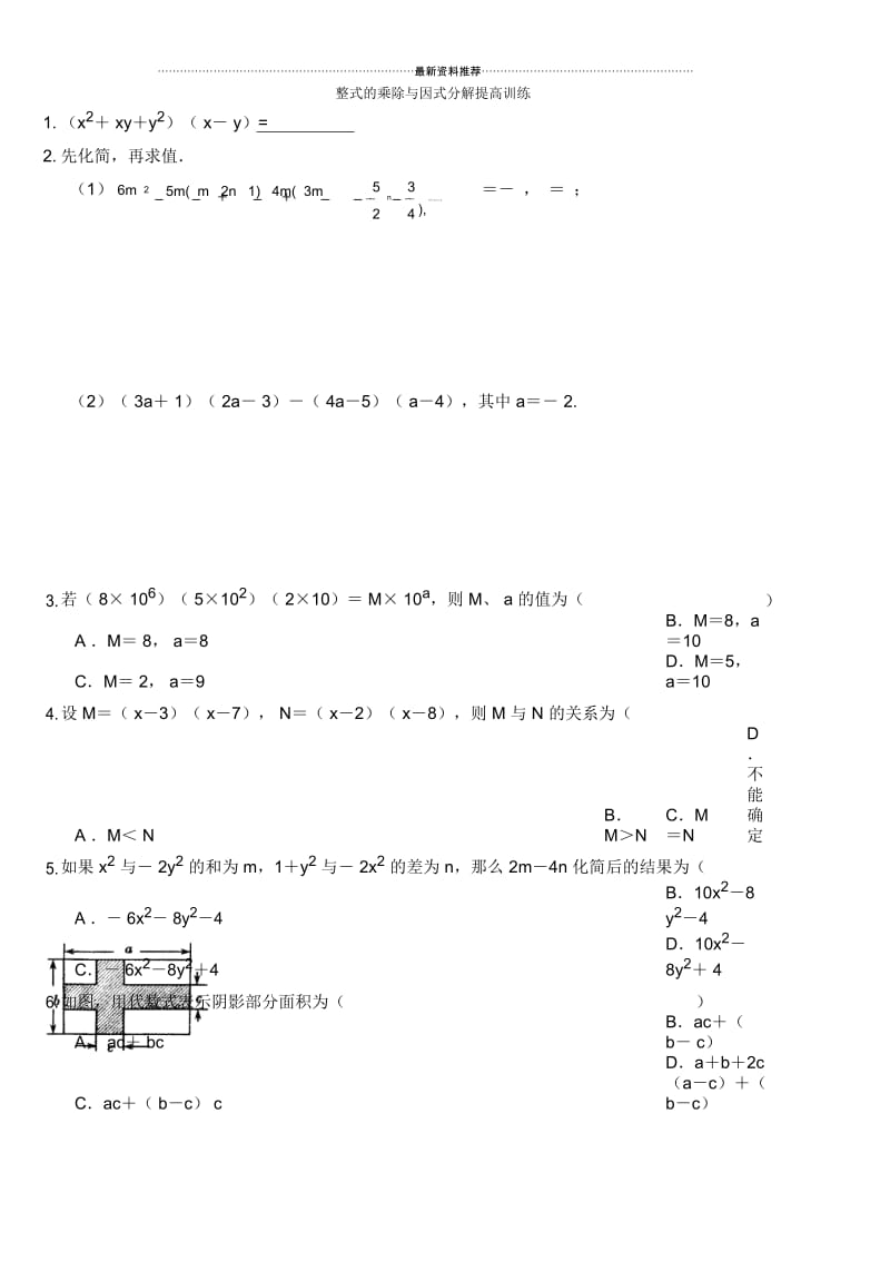 整式的乘除与因式分解提高试题.docx_第1页