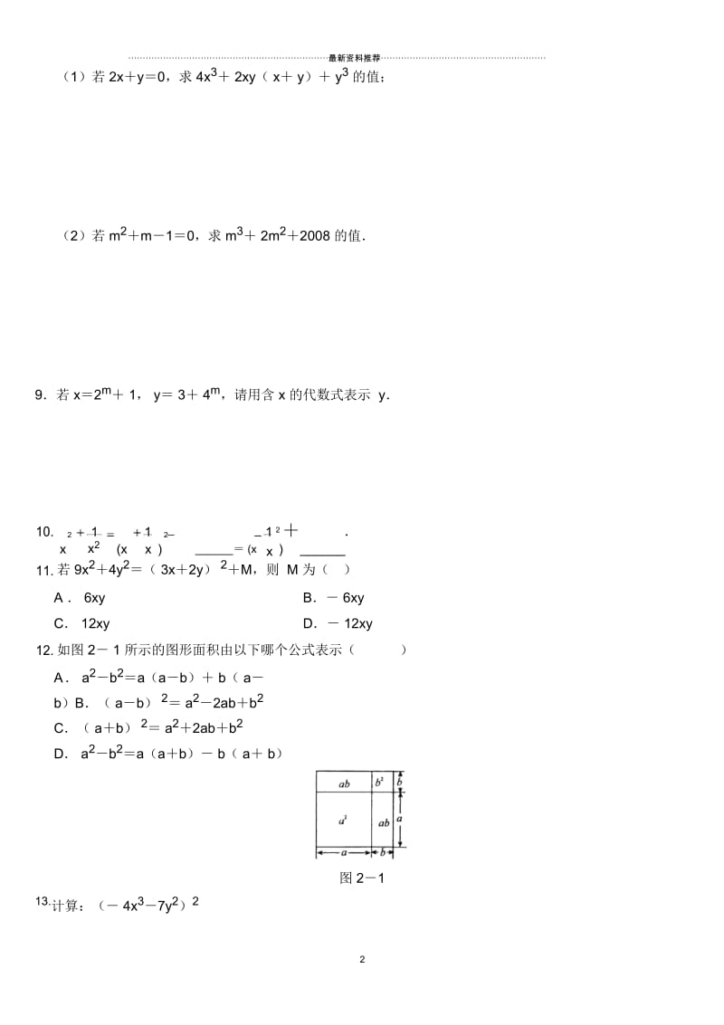 整式的乘除与因式分解提高试题.docx_第3页