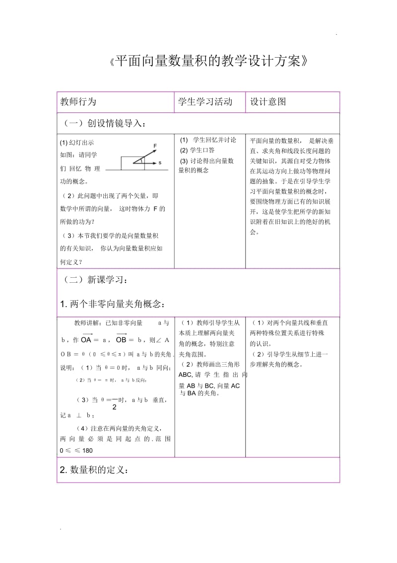 平面向量数量积的教学设计.docx_第1页