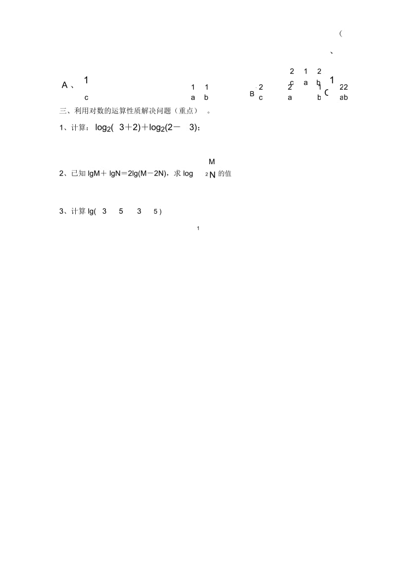 对数运算习题精编39407.docx_第2页