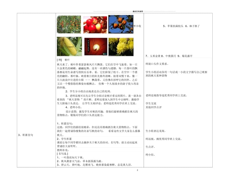 初中作文《我心目中的秋天》.docx_第2页