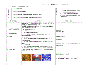 初中作文《我心目中的秋天》.docx